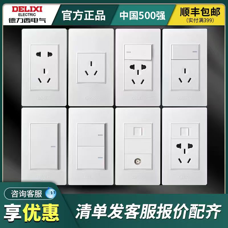 Delixi 120 Type Switch Socket Cd301 Free Combination Rectangular Module Five-Hole Ten-Hole Wall Panel