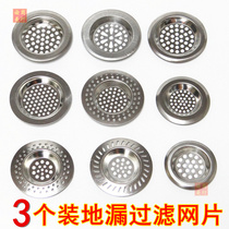 3 stainless steel pool filters bathroom hair filters drainage ports floor leaks sewer anti-blocking nets