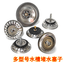 Stainless steel sink filter thickened pool drain plug filter Sink net plug Sink water storage cover