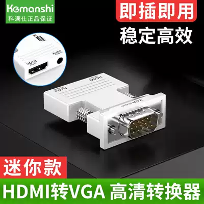 Comans hdmi to vga converter with audio power supply hami notebook computer monitor vag high-quality cable set-top box TV projector vja video adapter hdi connection