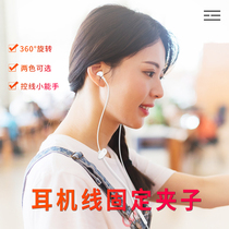 Headphone cord clip fixing clip noodle running cord clip MP3 MP4 neckline clip clip rotating 360 degree collar adjustment length drawstring line for Huawei Sennheisel beats headset accessories