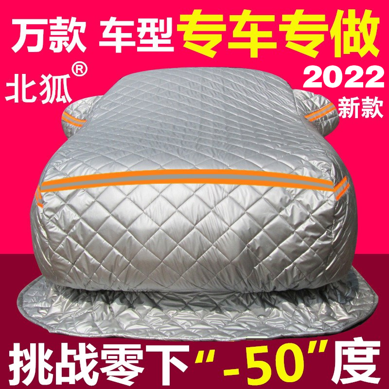 North Fox winter thickened car super thick car coat cover anti-freeze, cold protection anti-theft northeast special flame retardant warm quilt