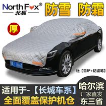 Great Wall Haver H6h1m4H2 car windshield cover Northeast winter thickened cotton snow-proof frost-proof half cover car coat