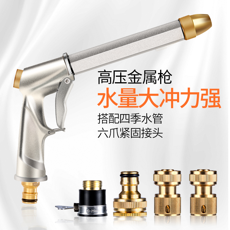 High-pressure car wash water gun household faucet hose hose watering spray gun artifact washing windows powerful pressurization