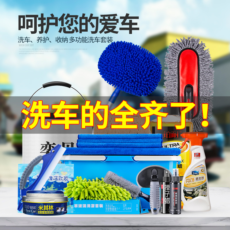 Car Wash Tool Set Full Set of Car Supplies Combo Practical Cleaning Artifact Cleaning Brush Car Home Package