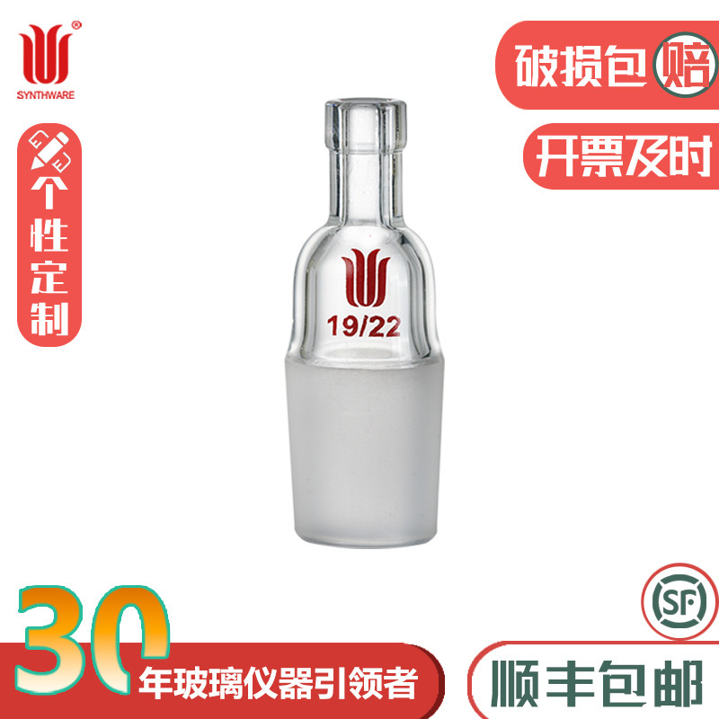 欣维尔 取样适配器高真空阀高硼硅玻璃仪器化学实验用品实验仪器实验器材具四氟节门取样适配器 N25 N35