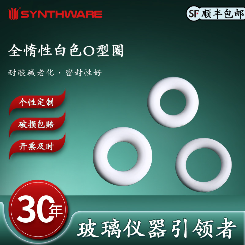 欣维尔全惰性白色O型圈内径3.7/6.07/6/9.2/12.4/18.7线径1.78/2.62mm白色O型圈 Q110化学实验室