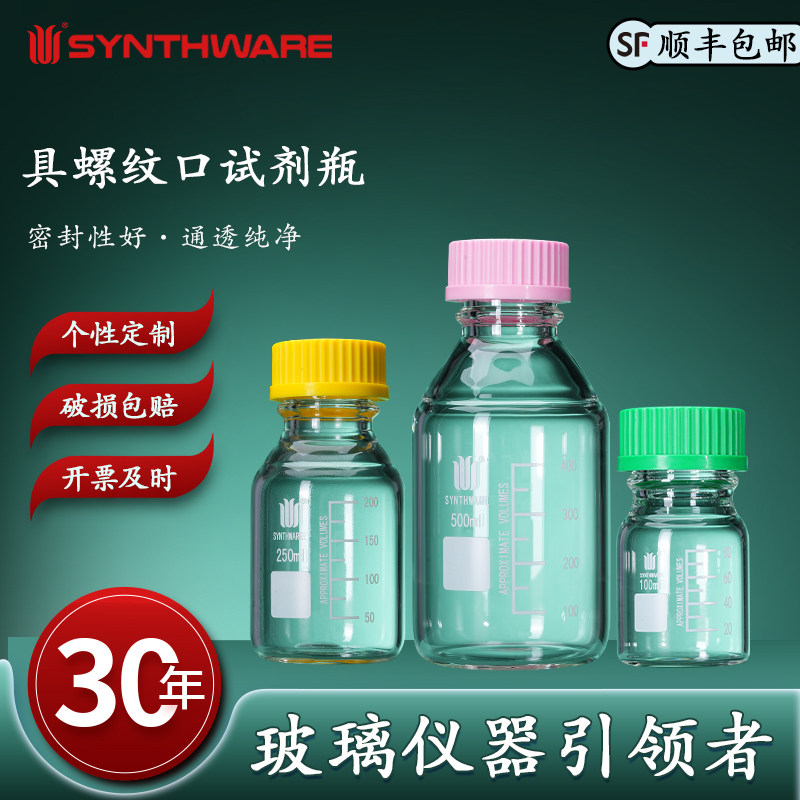 欣维尔具螺纹口试剂瓶含密封圈玻璃高硼硅实验室密封玻璃瓶试剂瓶样品瓶丝口棕色蓝盖刻度100/250/500/ml B14