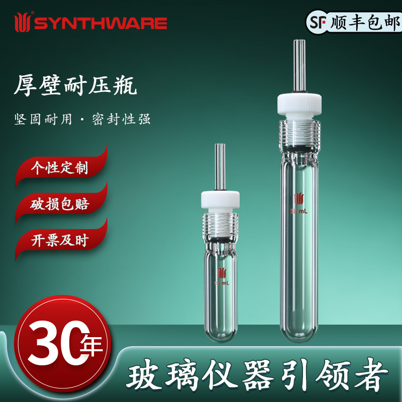 欣维尔 厚壁耐压瓶具导气/真空接口四氟全包O型玻璃实验仪器玻璃耐压管玻璃导气管真空管导气管15# P24