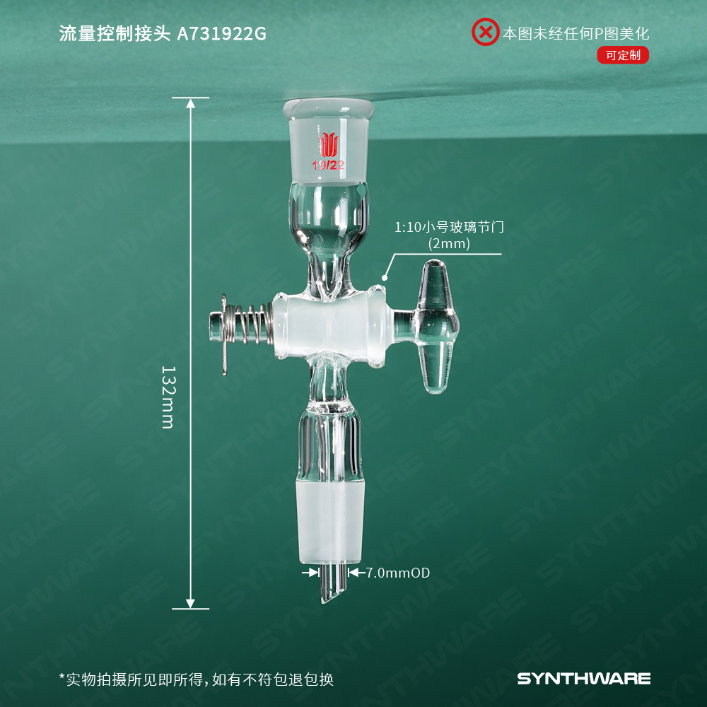 欣维尔 流量控制接头高硼硅玻璃实验仪器1:5四氟节门2mm节门孔径1:10玻璃节门2mm节门孔径 玻璃控制接头A73