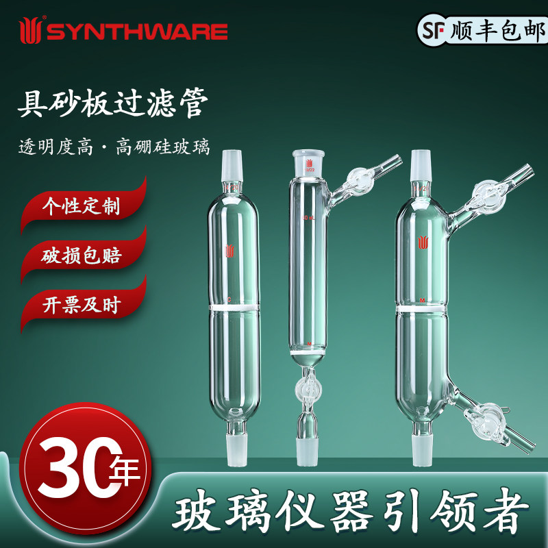 具砂板过滤管高硼硅玻璃化学仪器玻璃节门化学实验器材实验仪器砂芯直径:20/30/40mm孔隙规格:G2/G3/G4 E35