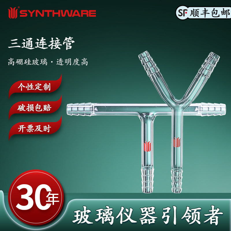欣维尔玻璃导管Y型三通连接管玻璃三通连接管T型三通接头导管玻璃管玻璃弯管具小咀弯管三通弯管T11/12-淘宝Taobao | 天猫Tmall