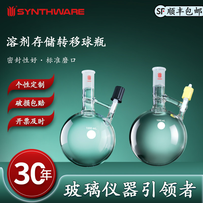 欣维尔 溶剂存储转移球瓶高硼硅玻璃化学实验器材 高真空阀存储转移球瓶4/8mm高真空阀玻璃存储瓶 F48