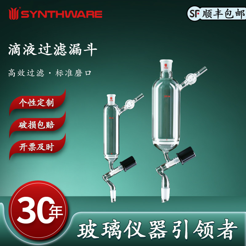 欣维尔 滴液过滤漏斗高硼硅过滤器4mm高真空阀磨口侧支玻璃节门过滤漏斗管状滴液过滤漏斗 滴液过滤漏斗 F37