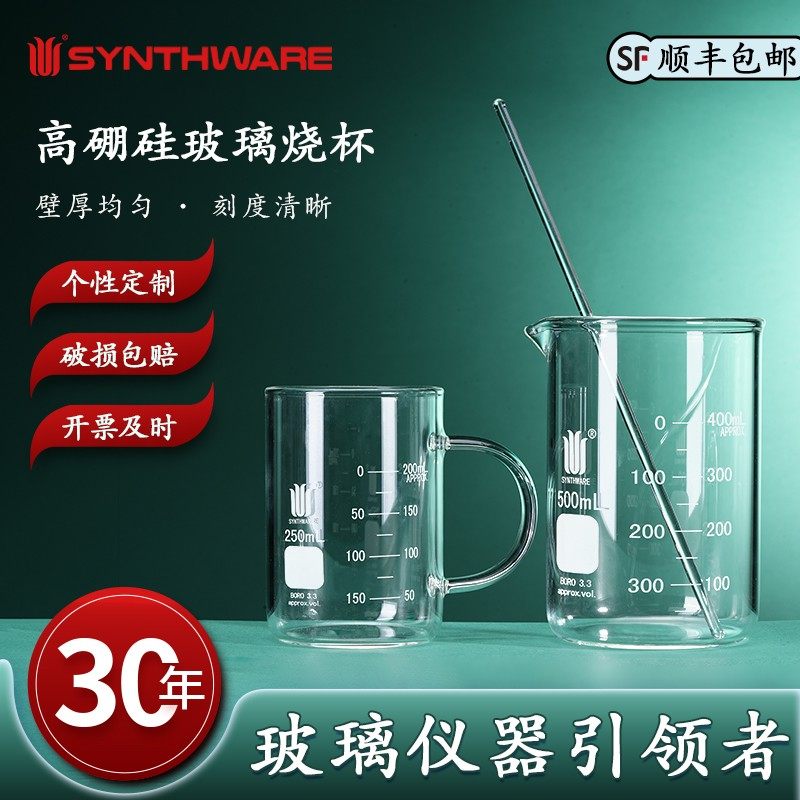 欣维尔玻璃烧杯高硼硅加厚双刻度低型烧杯50/100/250/500/1000ml