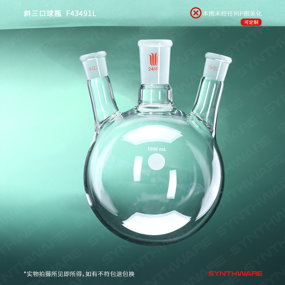欣维尔斜三口烧瓶球瓶厚壁斜三口圆底蒸馏烧瓶三颈反应瓶耐高温实验室玻璃器材100/200/250/500ml 24/40