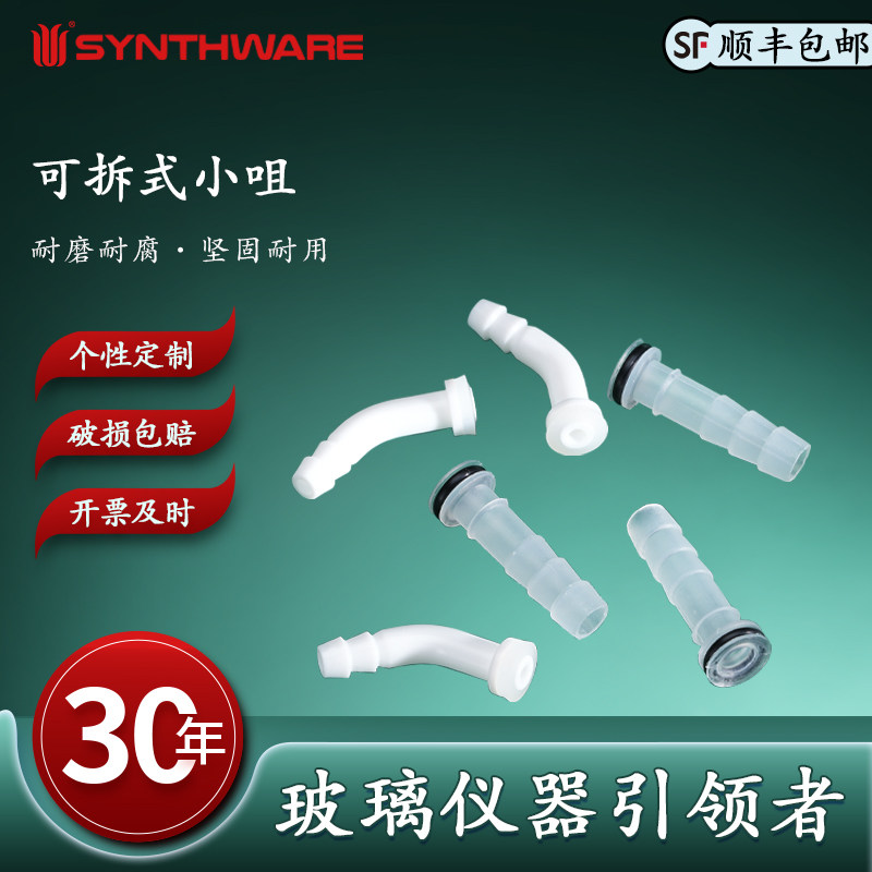 欣维尔 可拆式小咀5个/包 可拆式小咀#14 #18 直型/弯型塑料小嘴化学实验用品化学实验可拆式小咀R20