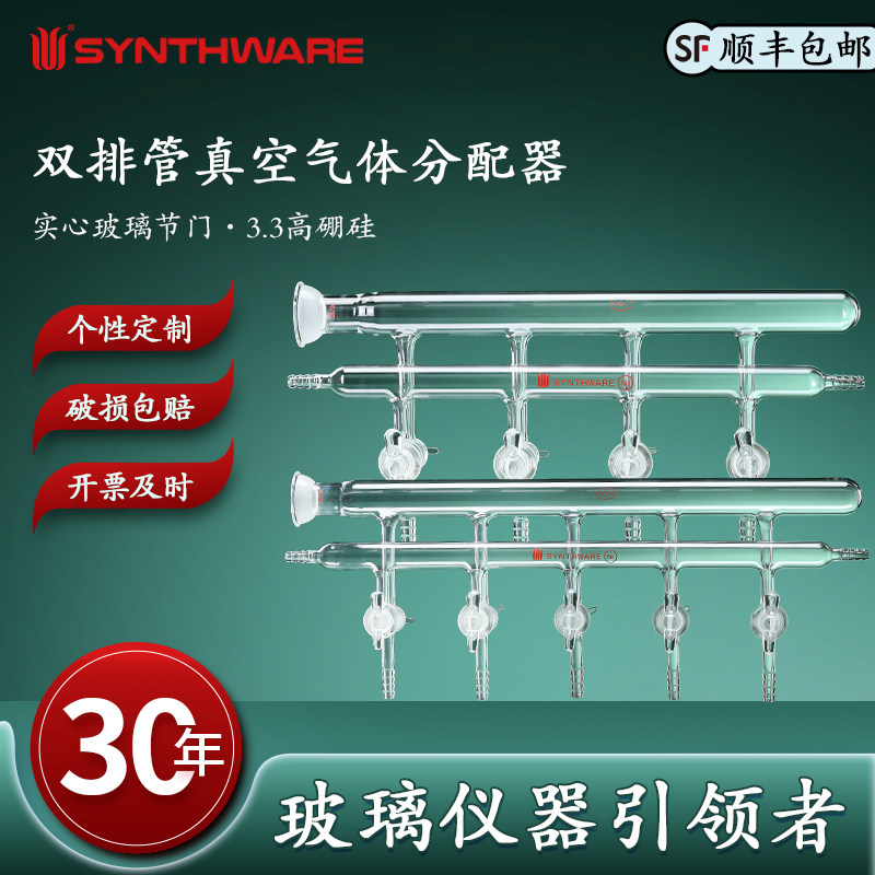 欣维尔 双排管真空气体分配器，实心玻璃节门，左右前小咀，左后球碗 M35