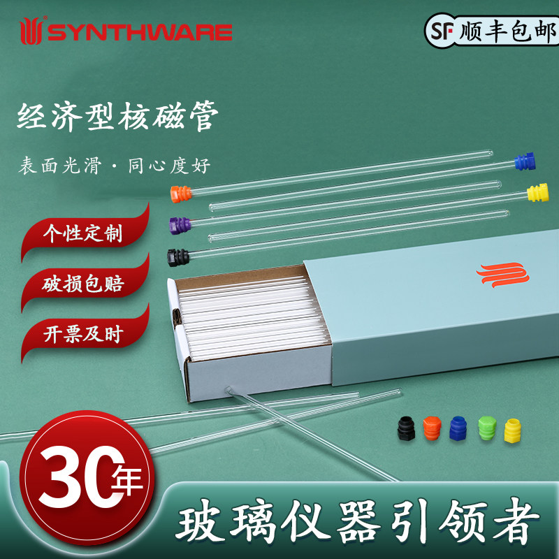 欣维尔 XWE-5MM-7 5MM经济型核磁管50只，微量核磁共振管样品管（含帽）核磁管帽核磁帽 实验器材实验室仪器