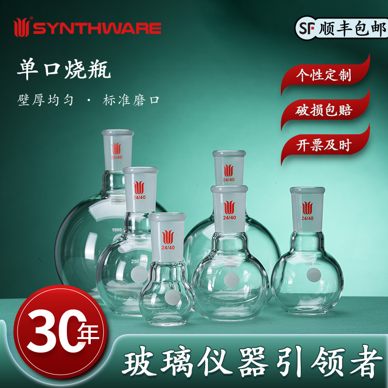 欣维尔玻璃单口平底烧瓶磨口耐高温平底球形玻璃瓶实验室器材蒸馏瓶10/25/50/100/200/500/1000/2000ml F12