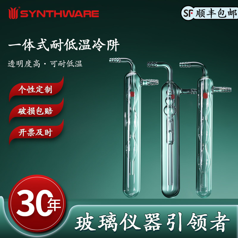 欣维尔一体式冷阱球形直型耐高低温实验室液氮用防直倒吸加厚高硼硅玻璃冷阱可定制冷肼实验玻璃仪器V23/25