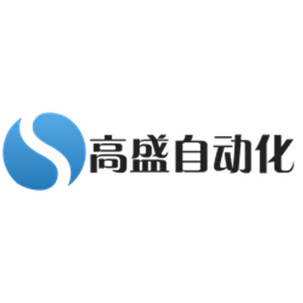 高盛自动化