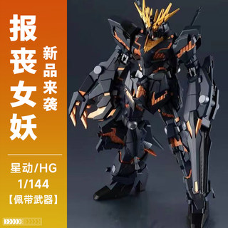 Star Dong HG Banshee Phoenix Perfect Unicorn Explosive Armor MG Domestic Gundam Model Assembled Mecha