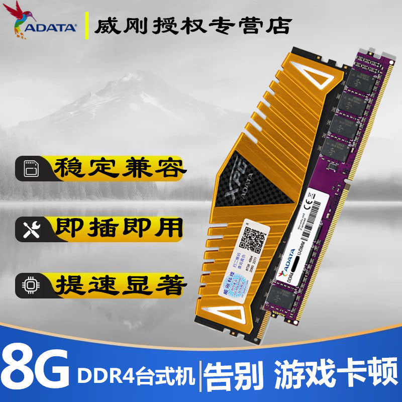 Панель памяти Adata 4G 8G 16G colorful DDR4 2133 2400 2666 для настольных компьютеров 4-го поколения Изображение 1