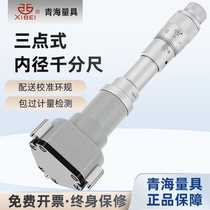 Qinghai Qingliang three-claw inner diameter micrometer inner hole rod type high-precision measurement of bearing blind hole inner diameter three-point type