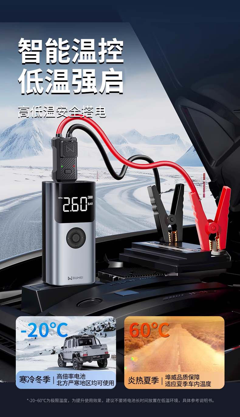 Buwei Car Emergency Jump Starter and Air Pump All-In-One Device Battery Booster Starting Device