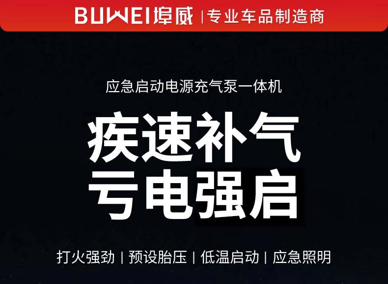 Buwei Car Emergency Jump Starter and Air Pump All-In-One Device Battery Booster Starting Device