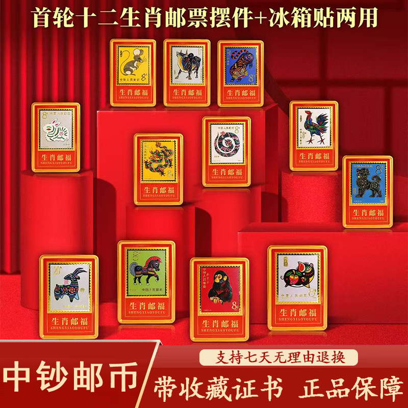 China Philatelics Produces the First Series of Twelve Zodiac Commemorative Stamps, Refrigerator Magnets, and Ornaments, Limited Edition Cultural and Creative Collectibles