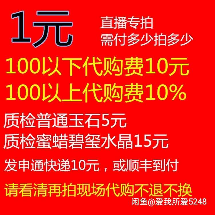 Live broadcast special shooting, private shooting is invalid, no refund or exchange on site