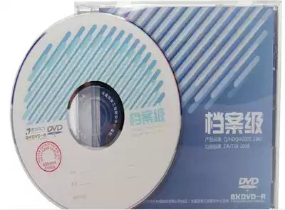 Tsinghua Tongfang DVD File-level burning disc blank single-chip packaging dvd-r spot can be opened for additional tickets