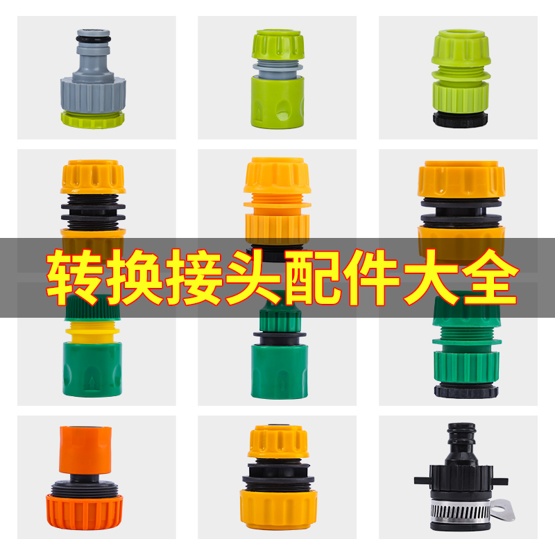 Car wash water gun pipe joint 3 4 points 6 points soft water pipe quick conversion plastic washing machine faucet joint accessories