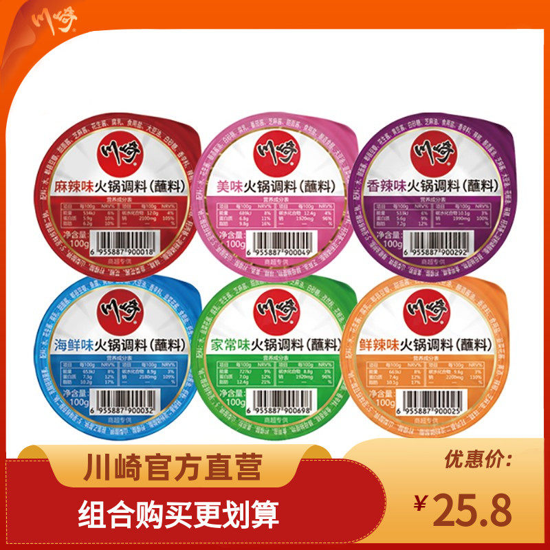 Kawasaki Hot Pot Dip 100g * 6 boxes Home Sesame Sauce Hot Pot Seasoning Savory Sesame Peanut Butter Suit