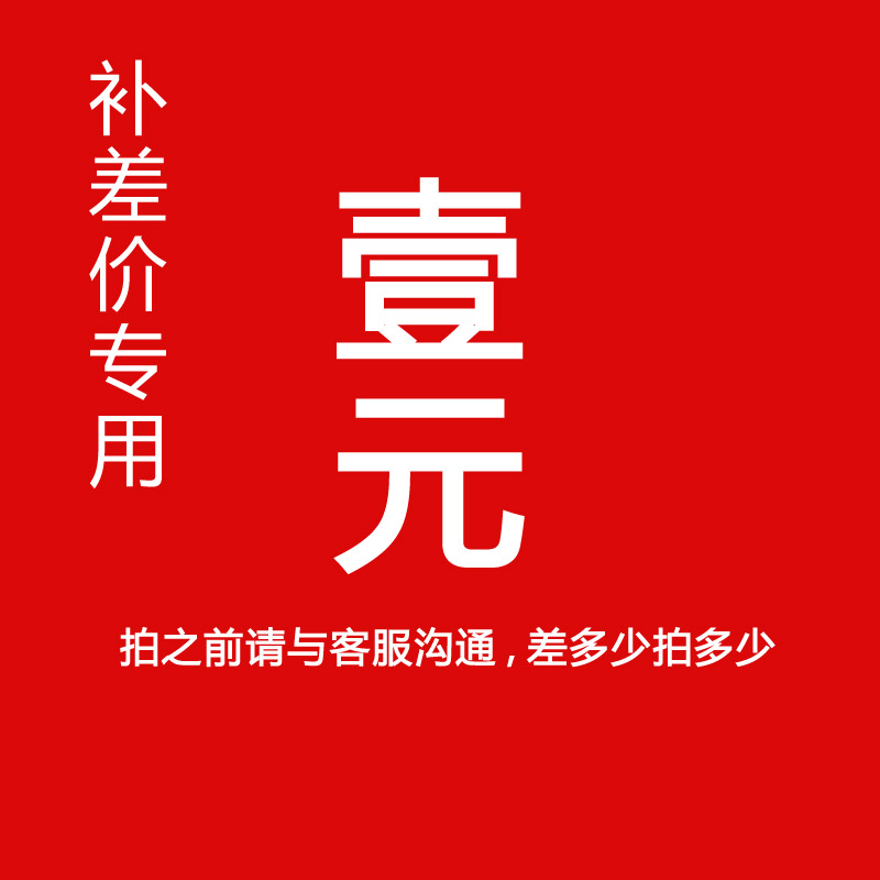 Special tonic beat super-linked postage supplement difference special just how many pieces to make a piece of 1 Yuan