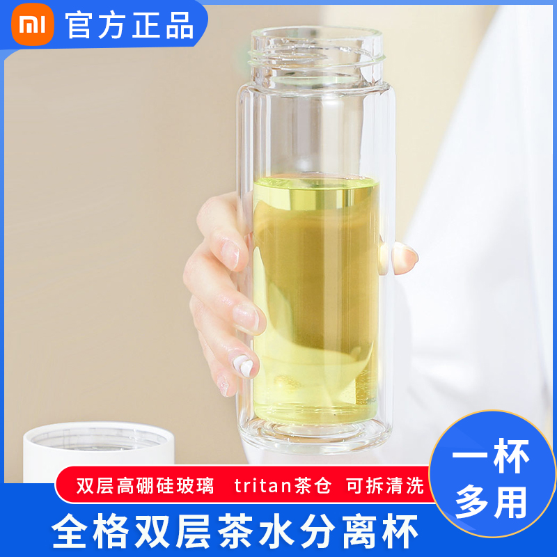 Xiaomi Full Lattice Tea Water Separation Cup Business Domestic Double Glass Tea Drinking Water Cup Men And Women Anti-Burn Portable Insulation Cup