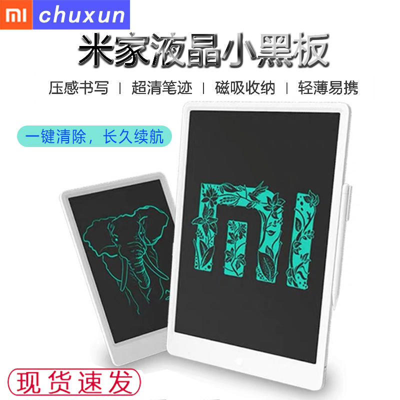 Xiaomi 10 inch 13 5 inch liquid crystal small blackboard Mijia children's hand painting learning office electronic writing tablet