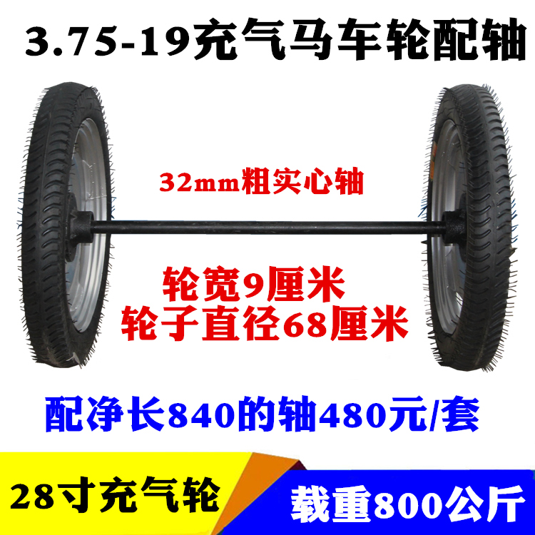 375-19 Carriage wheel with shaft 26 inch heavy duty pneumatic tire tire 3 75-19 heavy duty cart construction cart wheel