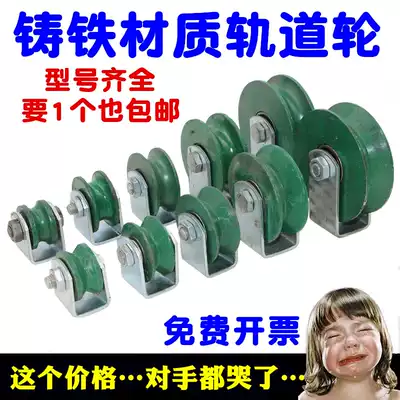 Track wheel groove wheel V-type U-shaped cast iron rail wheel push-pull door angle iron fixed pulley bearing heavy guide rail wheel