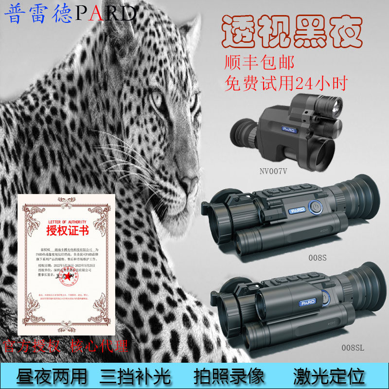 Pride NV007 outdoor high-definition night vision device set sight infrared laser ranging thermal imaging NV008 non-thermal imager