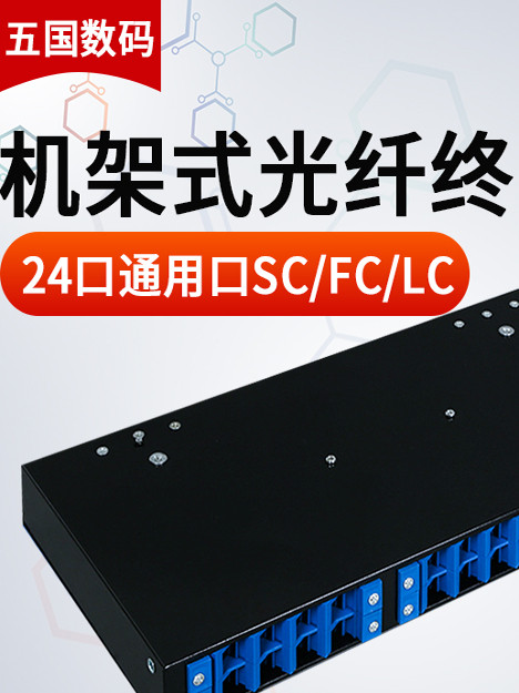 12-Port Fiber Optic Splice Box 4-Core Optical Terminal Box Sc/Lc/ Universal Fiber Optic Terminal Box 4-Port Desktop Type 24-Port Fully Equipped Fiber Optic Distribution Frame Rack-Mounted Fiber Optic Distribution Frame