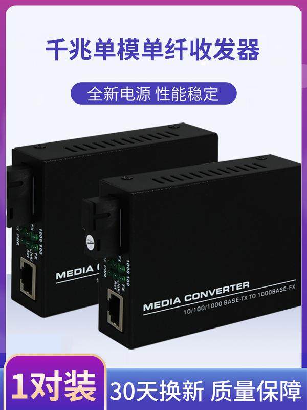 Gigabit Single-Mode Single-Fiber Transceiver Pair 3Km, Gigabit Dual-Fiber Optical Transceiver 20 Kilometers, One Optical One Electrical Transceiver + 3C Power Supply, Telecom-Grade Optical Transceiver