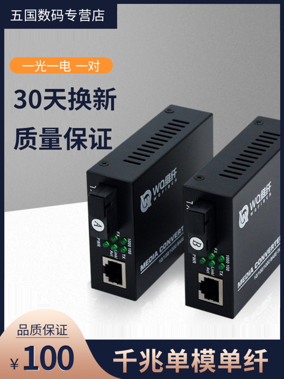 Gigabit Single-Mode Single-Fiber Transceiver Pair 3Km, Gigabit Dual-Fiber Optical Transceiver 20 Kilometers, One Optical One Electrical Transceiver + 3C Power Supply, Telecom-Grade Optical Transceiver