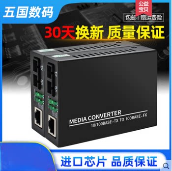 Cizhen 100m Multi-Mode Fiber Optic Transceiver Photoelectric Converter Htb-1100-2Km, Price for One Pair, 3C Power Supply