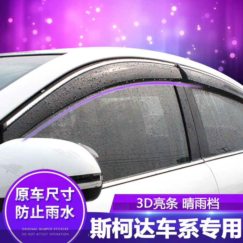 Skoda Wild Imperii with sharp and fast speed, clear rain cover Fabia car window door Canopy Rain-covered Canopy Shelter
