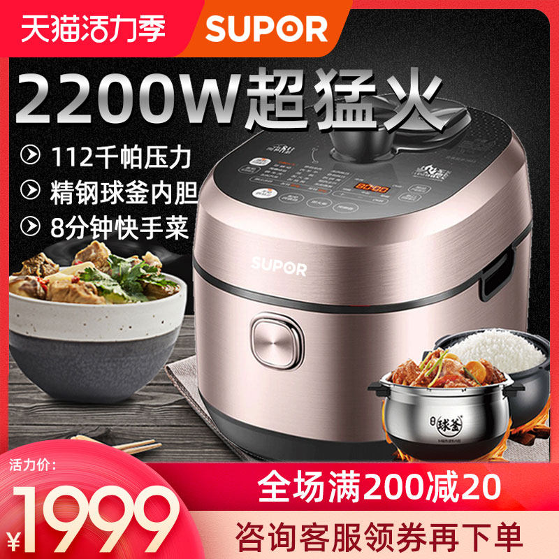 Supor SY-50HC8Q Intelligent electric pressure cooker IH Household high pressure rice Cooker 5L official ball kettle 3-4-6-8 people