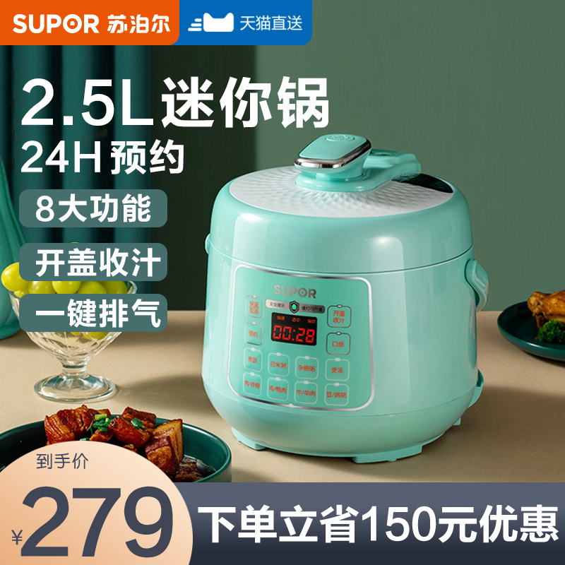 Supoir mini electronic pressure cooker small home multifunction electronic pot fully automatic small high pressure cooker 1-2-3l person