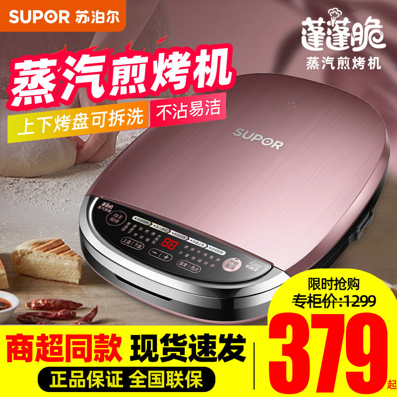 Subpoir JD32RQ02 electric cake pan household deepens with increased intelligent bifacial heating removable and washable pancake pan